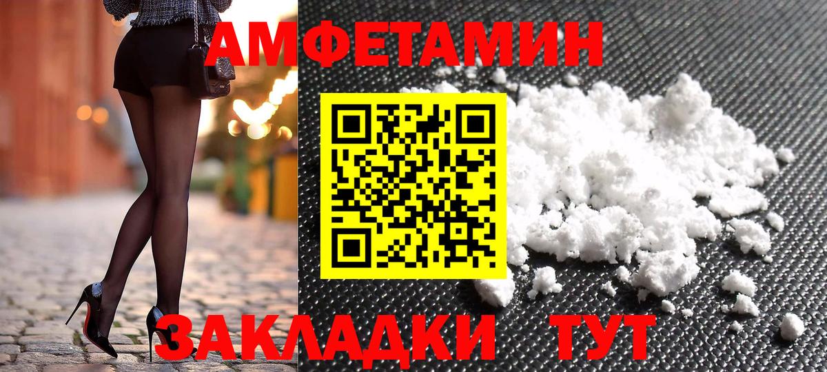 Амфетамин Розовый Артём