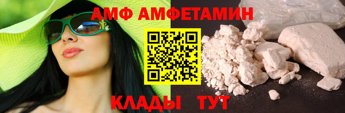 АМФ 98%  АМФЕТАМИН  Артём  Вход с VPN 
