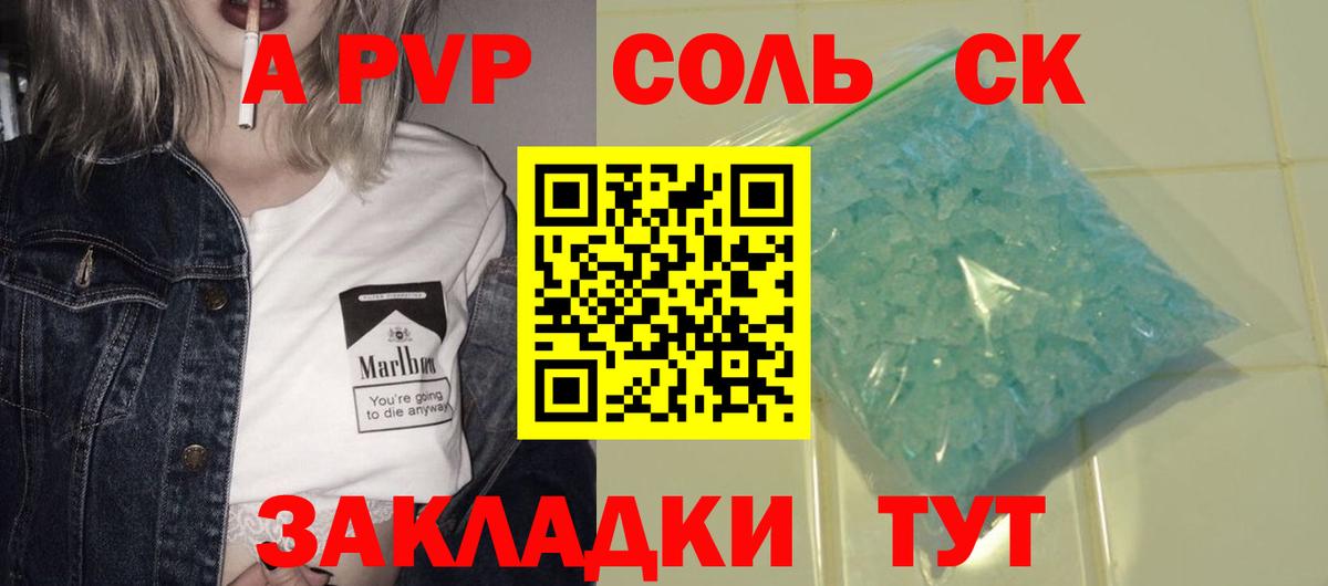 A-PVP Соль  Вход с VPN  что такое наркотик  APVP кристаллы  Артём 