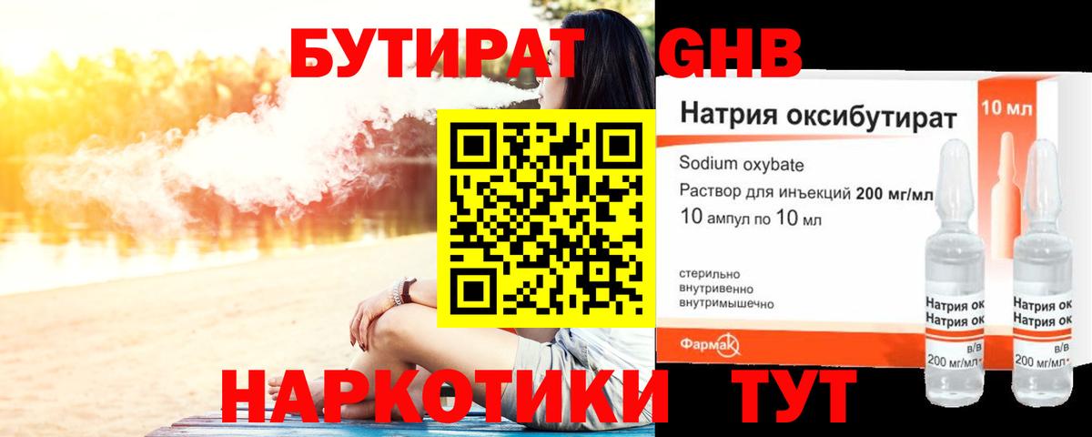 БУТИРАТ жидкий экстази Артём