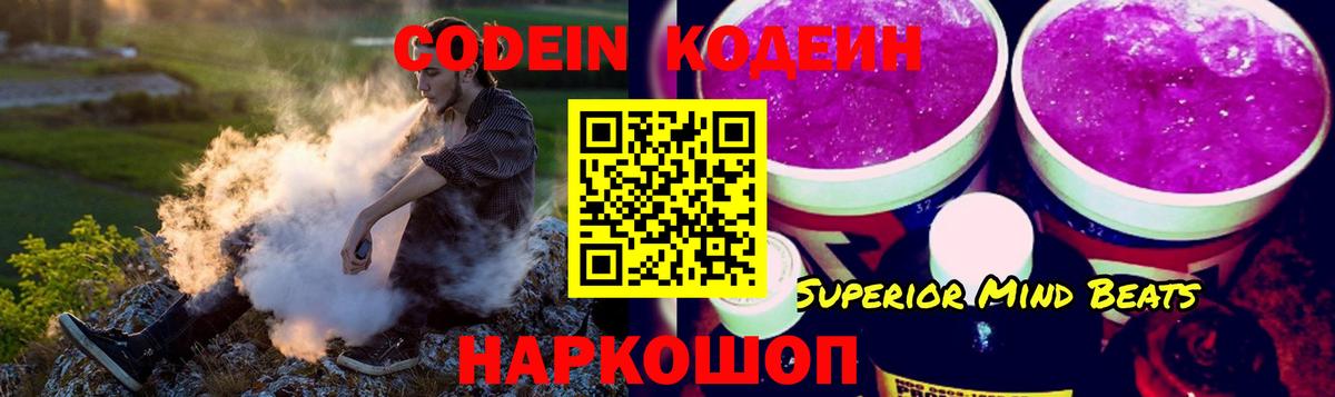 Артём  Кодеин напиток Lean (лин)  Вход с VPN 