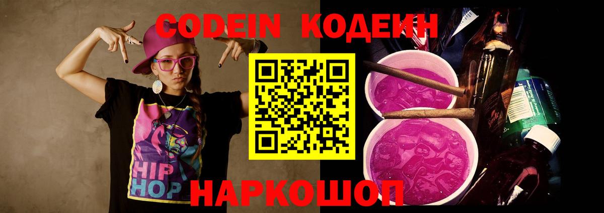 Codein Purple Drank Артём